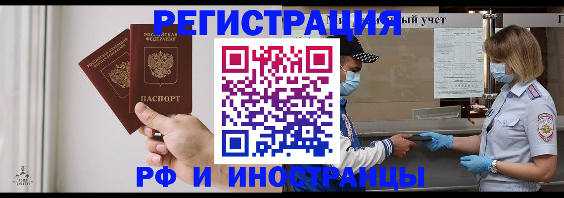 временная регистрация поиск в Балее