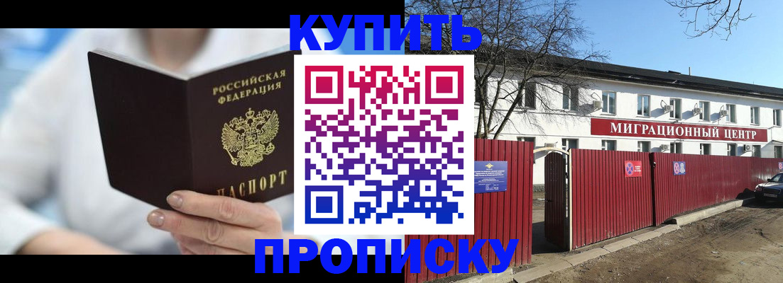 временная регистрация собственник в Балее