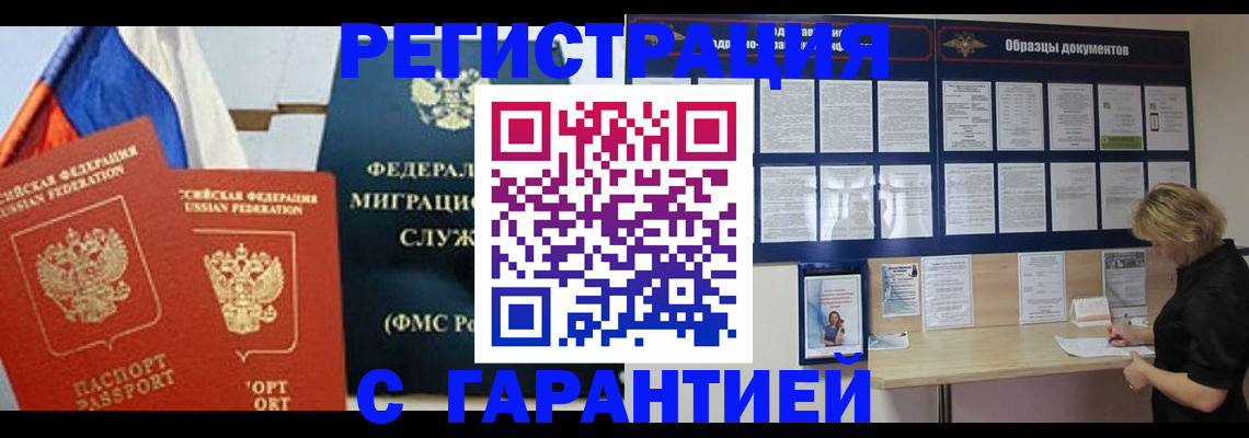 регистрация в Балее