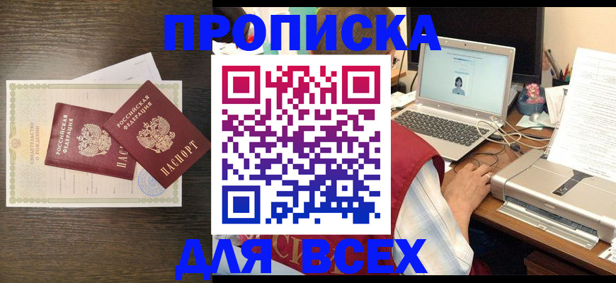 прописка регистрация в Балее