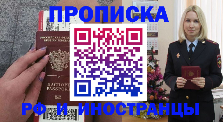 прописка для военкомата в Балее