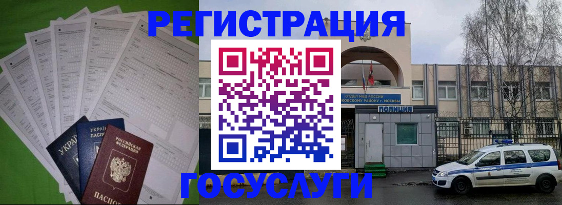 прописка в Балее