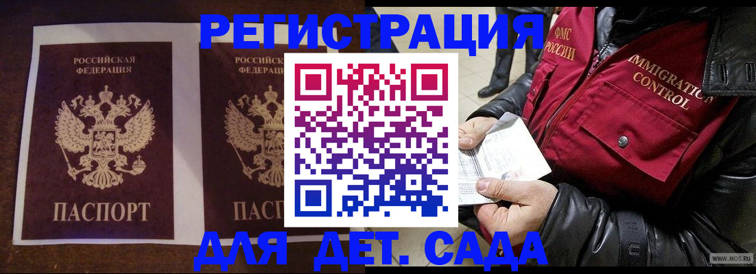 прописка для школы в Балее